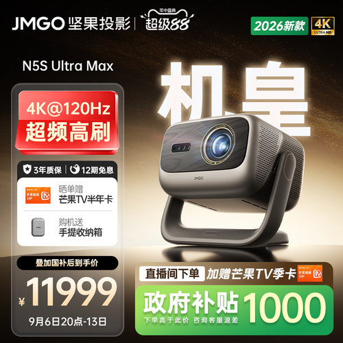 N5SUltraMax超高刷激光投影仪