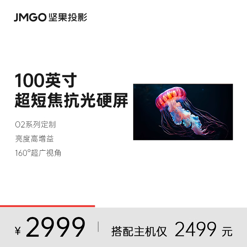 JMGO坚果S3 Ultra 100英寸超短焦抗光硬屏画框幕布适用O2 Ultra 影音电器 幕布 原图主图