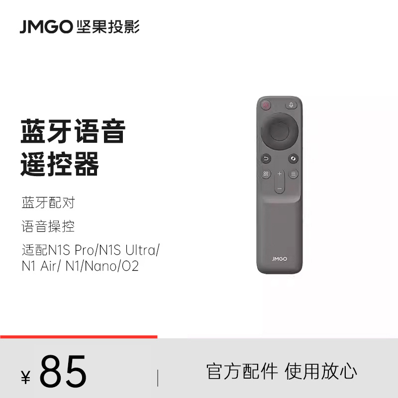 JMGO坚果投影仪通用款蓝牙语音遥控器适用于适配N1系列/O2投影机 影音电器 投影仪摇控器 原图主图