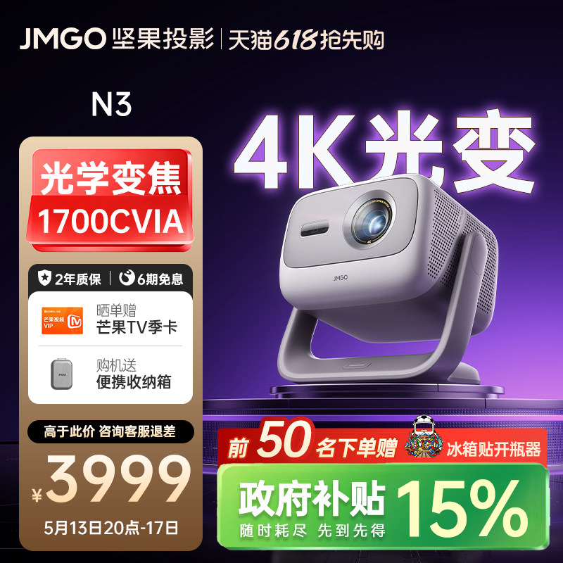 【出彩4K 0.47原底大芯】坚果N3三色激光投影仪家用超高清家