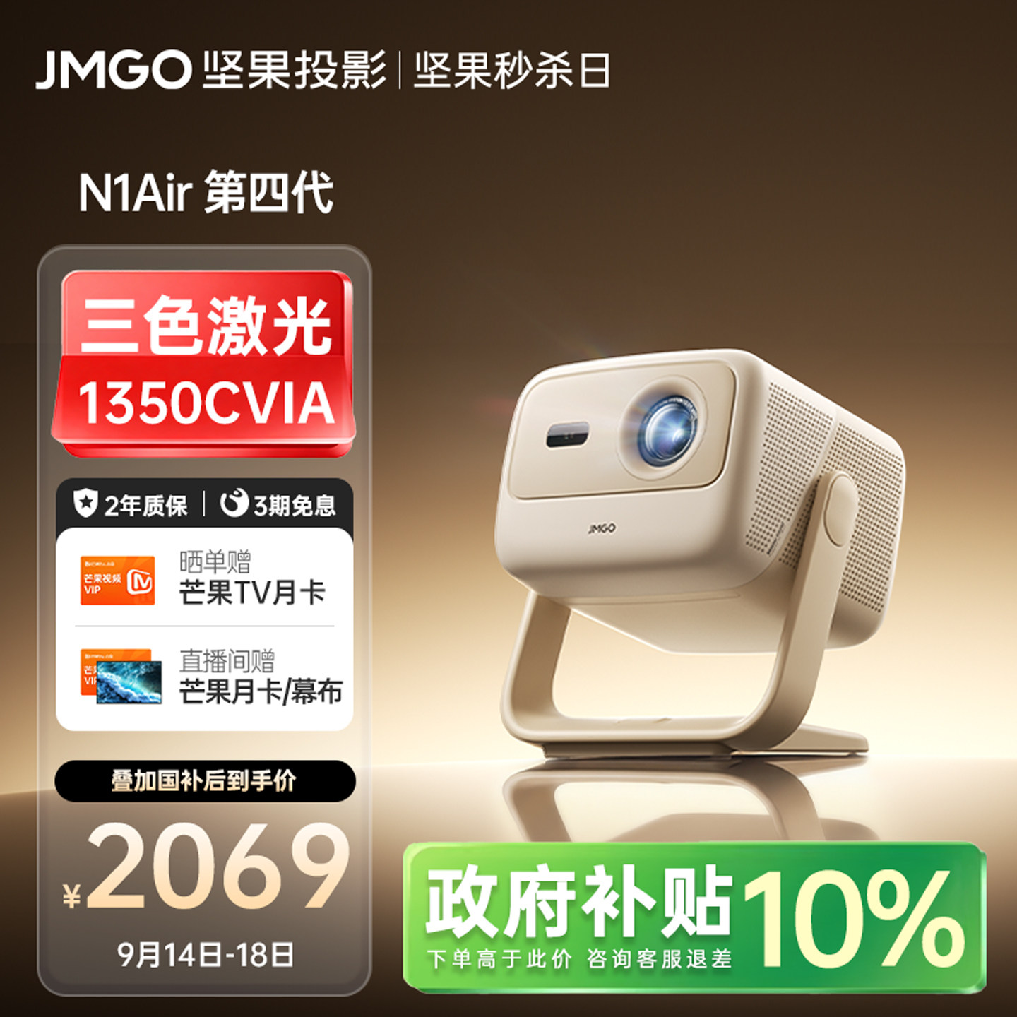 坚果N1Air第四代三色激光投影仪图片