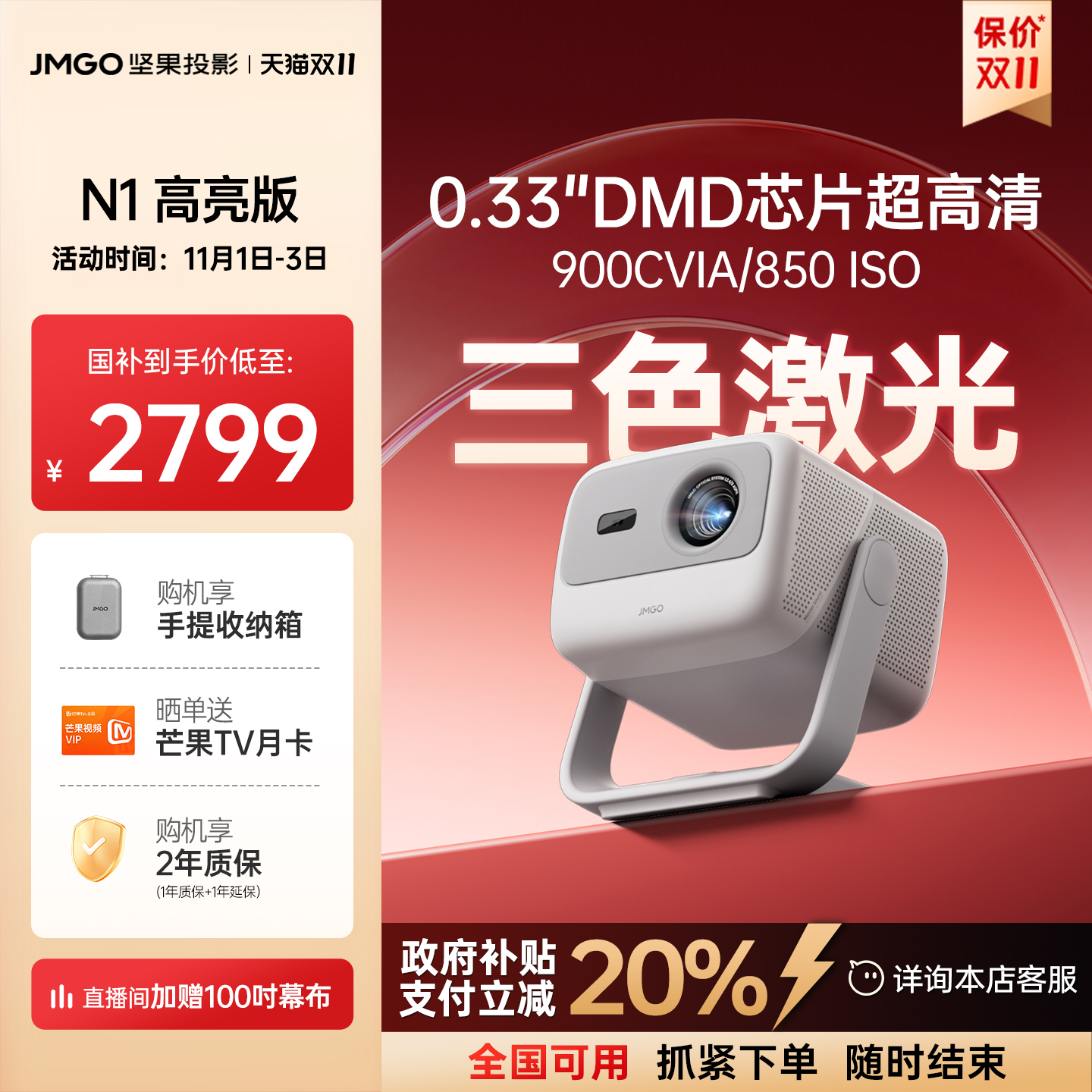 【全国补贴立减20%】坚果投影N1高亮三色激光云台投影家用超高清投影仪卧室客厅便携无线投屏投墙投影机