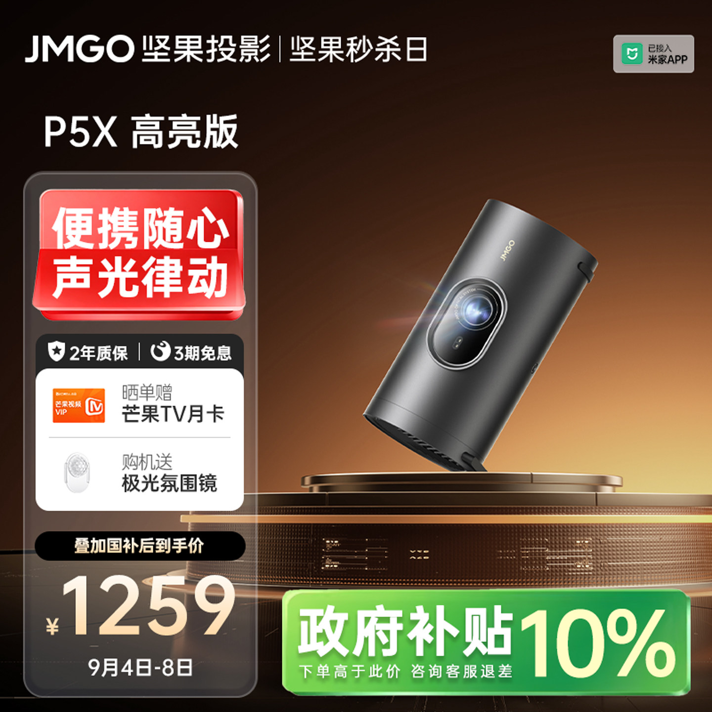 【政府补贴】坚果P5X高亮版投影仪便携家用超清可连手机家庭智能投墙卧室露营小型迷你无线投屏影院投影机