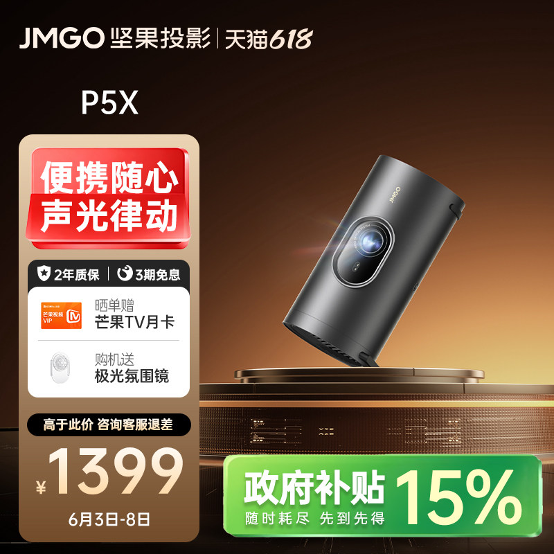 【政府补贴】坚果P5X便携投影仪家用超清可连手机家庭智能投墙卧室户外露营小型迷你无线投屏家庭影院投影机