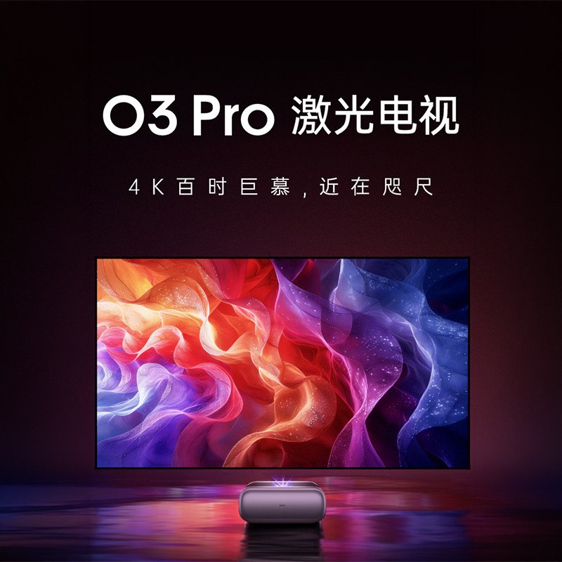 坚果O3 Pro超短焦贴墙三色激光投影仪家用超高清可连手机近距离投屏卧室客厅无线白天可用投影机