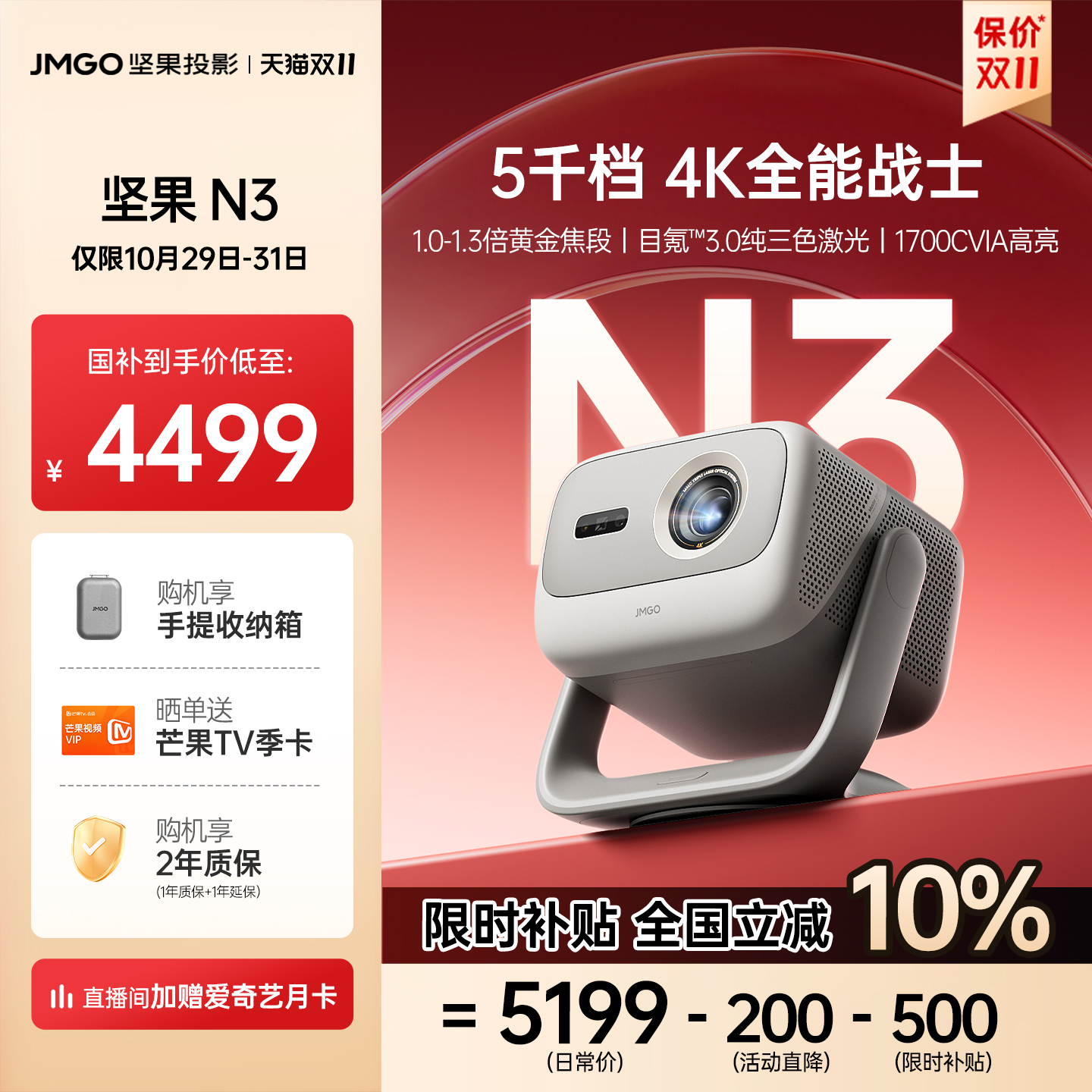 【重磅新品 政府补贴至高减20%】坚果投影N3光学变焦三色激光4K投影仪家用超高清客厅卧室大屏投墙手机投影机