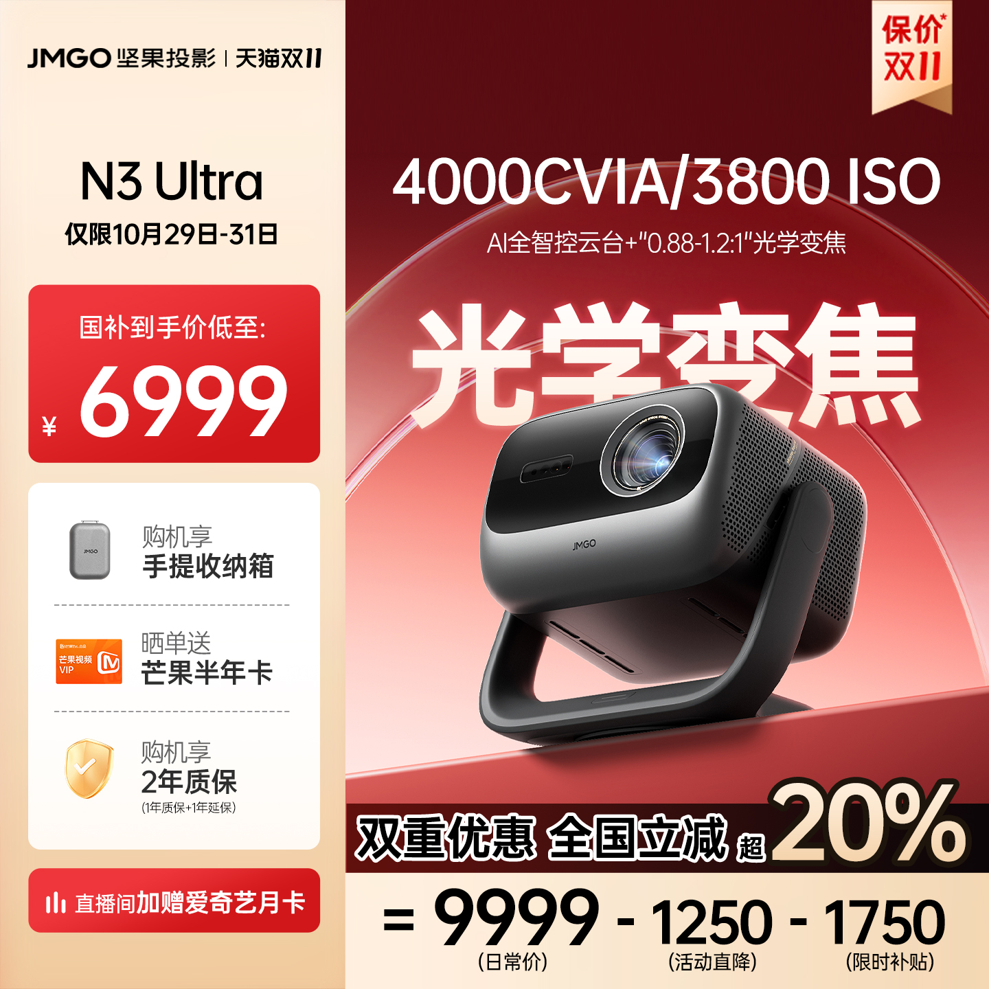 坚果N3Ultra4K三色激光投影仪