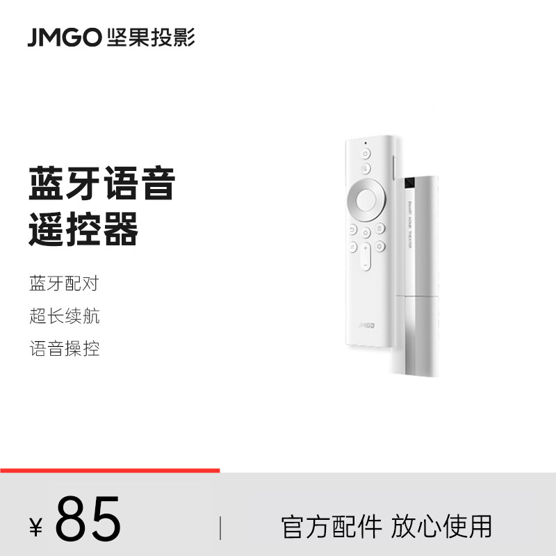 jmgo坚果通用蓝牙语音遥控器