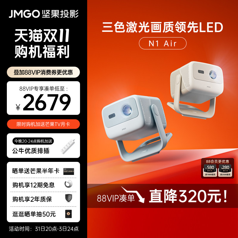 【20-24点加赠】坚果N1 Air云台投影仪家用超高清卧室客厅宿舍家庭影院户外便携小型智能投影机投墙投屏电视属于什么档次？