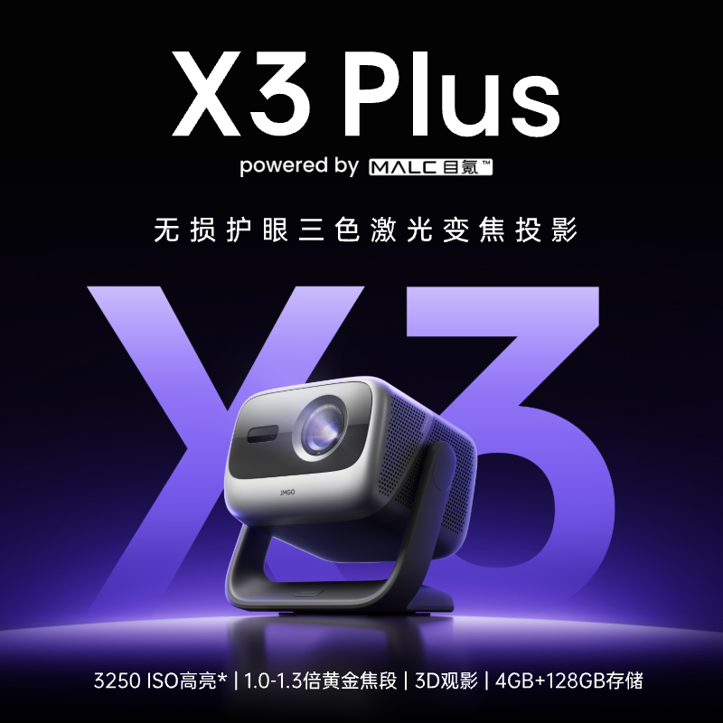 JMGO坚果投影 X3 Plus三色激光4K家用超高清可连手机护眼卧室投屏家庭2025投影机