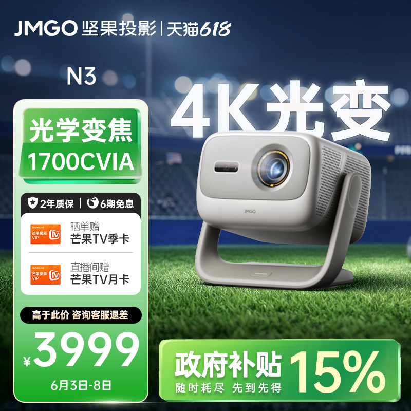 【出彩4K 0.47原底大芯】坚果N3三色激光投影仪家用超高清家庭影院可连手机白天可用无需幕布卧室投屏投影机