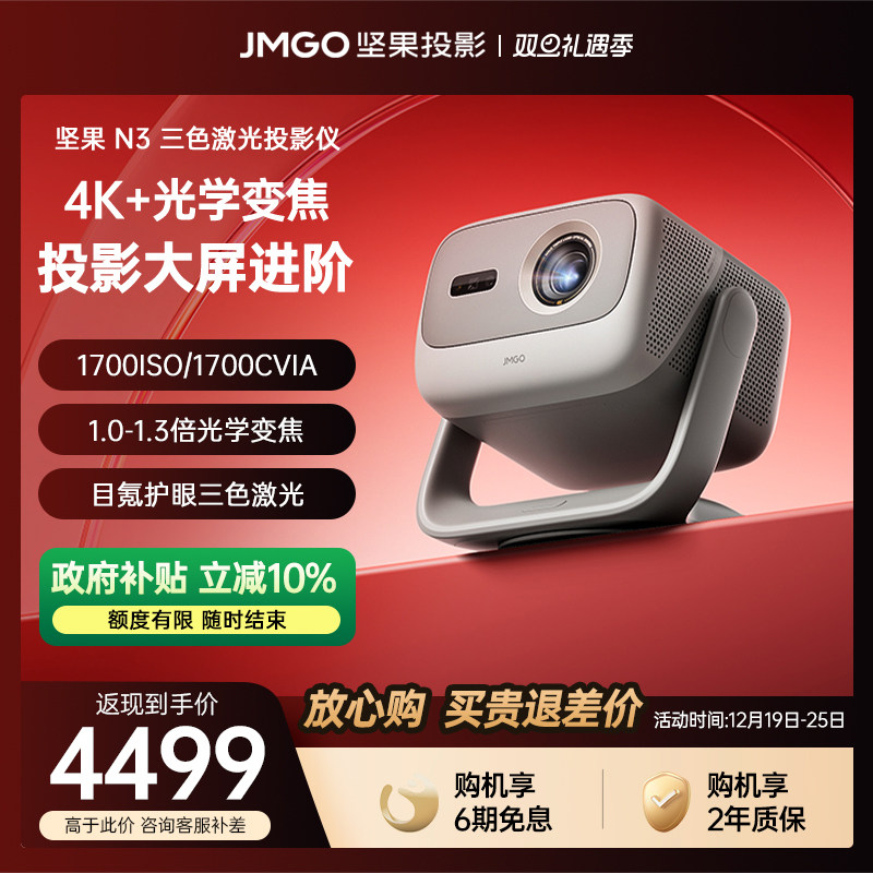 ����������ȫ������10%�����N3��ɫ����4K��ѧ�佹ͶӰ�Ǽ��ó���������ֻ�����Ͷ����ͥ��������ͶӰ�� 4499Ԫ