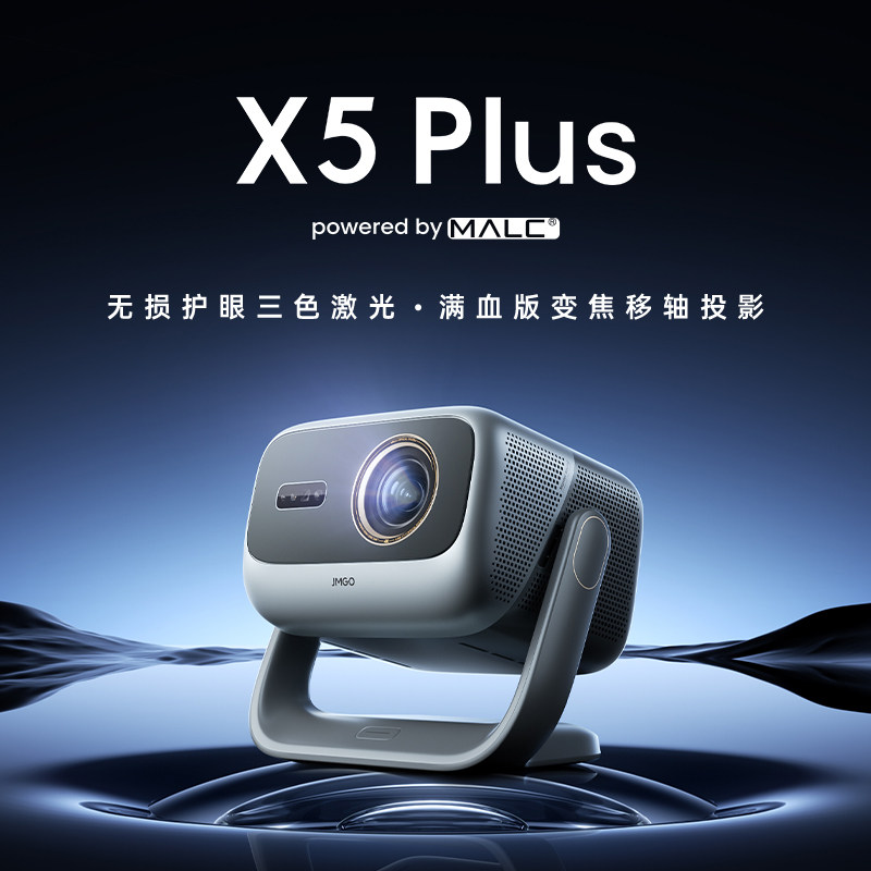 坚果X5 Plus三色激光投影仪4K光学变焦移轴家用超高清可连手机卧室投屏家庭影院白天客厅投影机