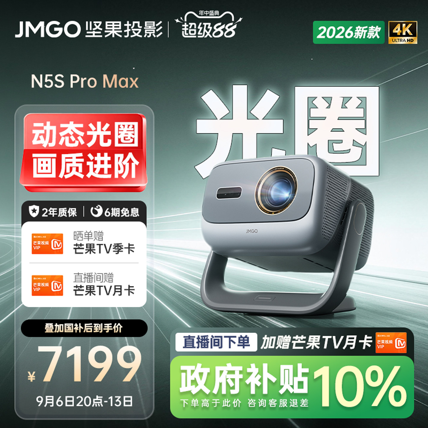 坚果N5SProMax三色激光4K投影仪图片