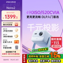 2智能云台投影仪家用家庭客厅卧室小型便携投影机微型家庭影院放映投影机 国补全国立减15% 坚果投影Nano