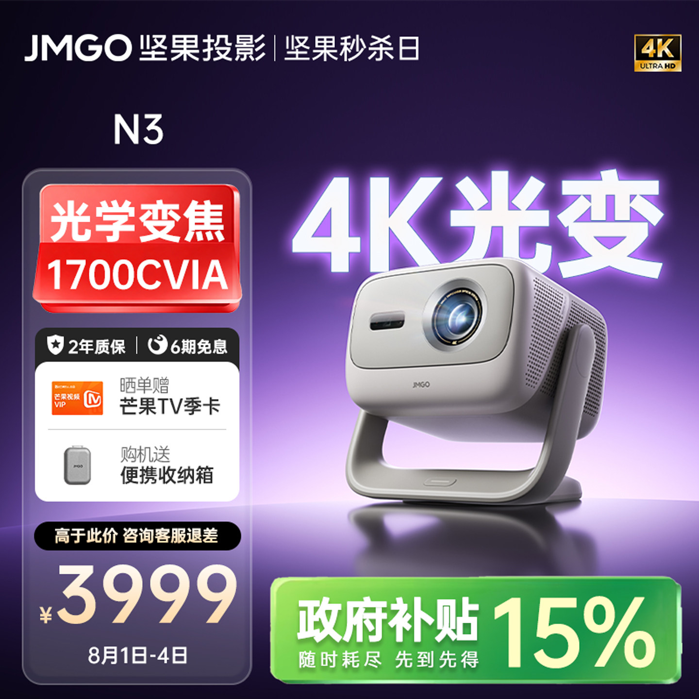 【出彩4K 0.47原底大芯】坚果N3三色激光投影仪家用超高清家庭影院可连手机白天可用无需幕布卧室投屏投影机