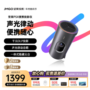 坚果P5X便携投影仪家用家庭智能投影机投墙卧室户外露营小型宿舍无线投屏家庭影院 政府补贴全国立减15%