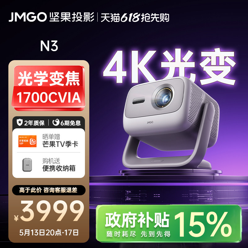 【出彩4K 0.47原底大芯】坚果N3三色激光投影仪家用超高清家