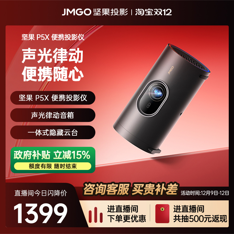 【政府补贴全国立减15%】坚果P5X便携投影仪家用家庭智能投影机投墙卧室户外露营小型宿舍无线投屏家庭影院