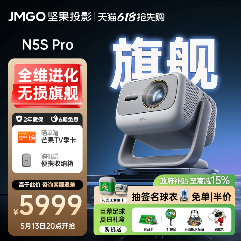 【变焦移轴 家用旗舰】坚果N5S Pro 4K激光投影仪机电视机