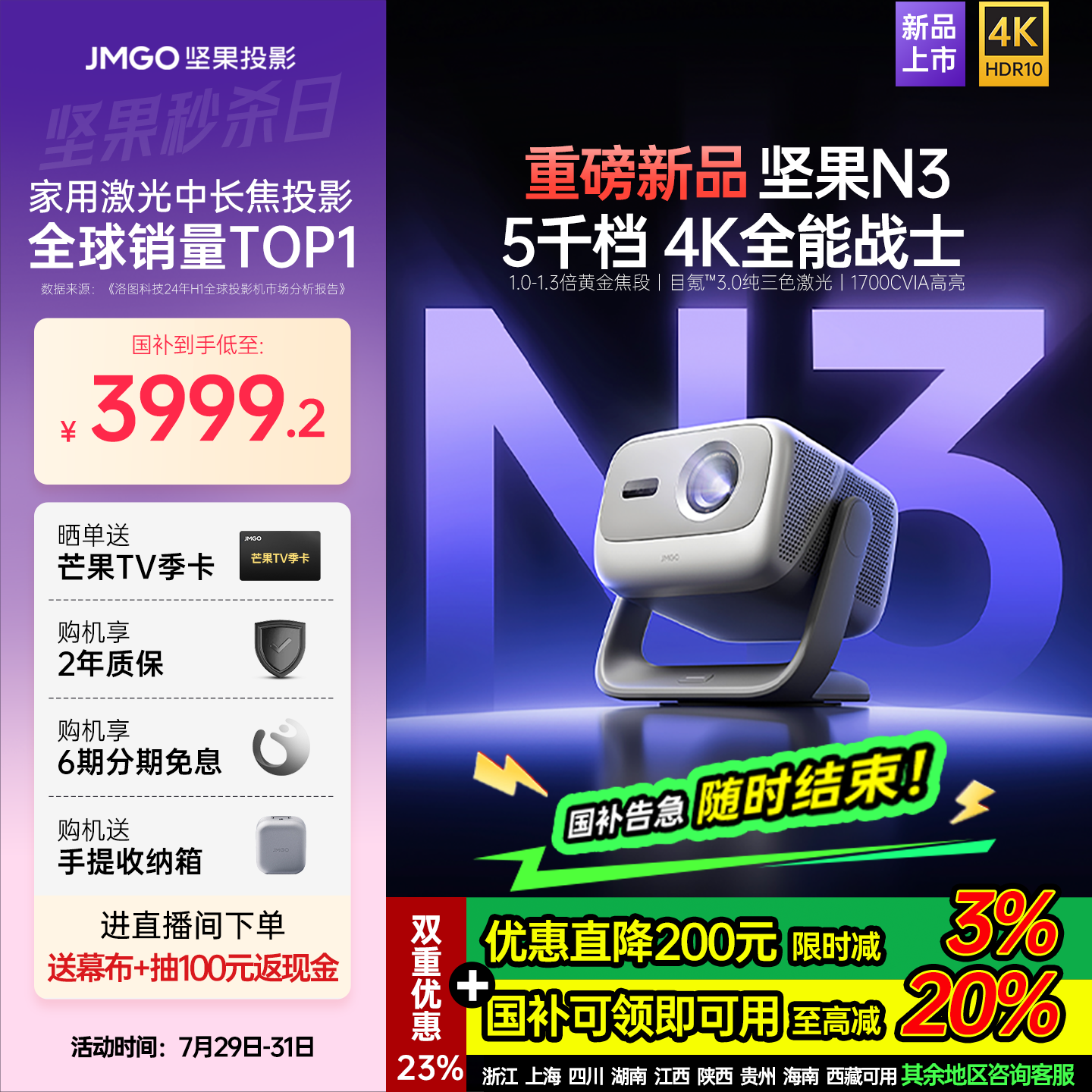 【重磅新品 政府补贴至高减20%】坚果投影N3光学变焦三色激光4