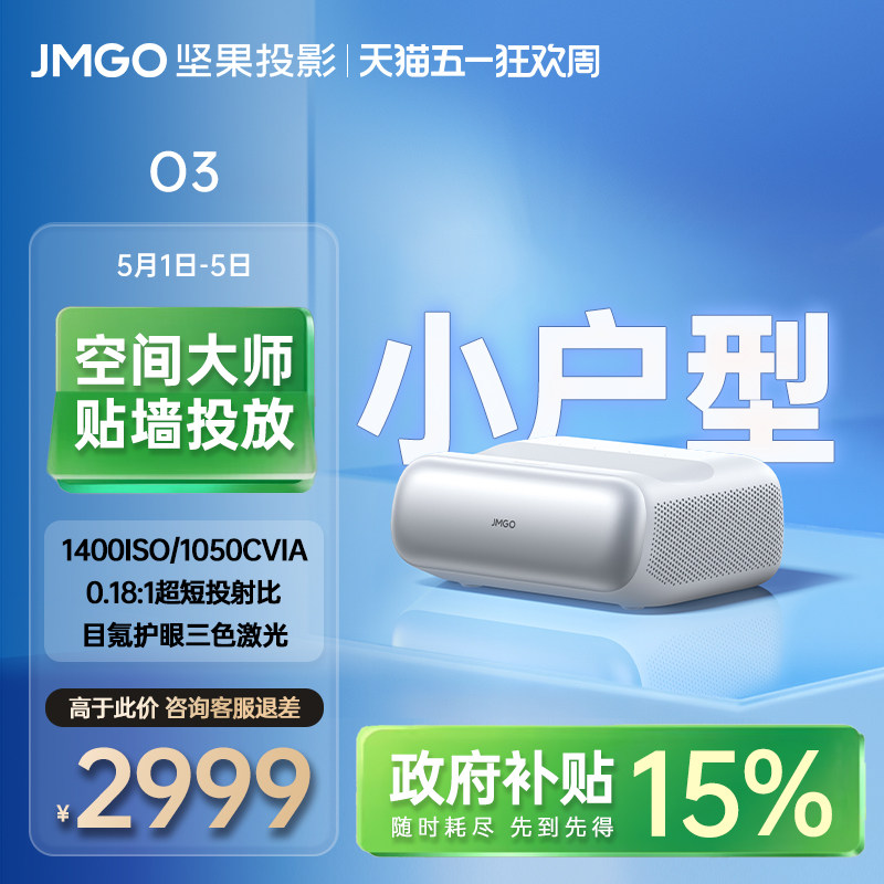 【政府补贴】坚果O3超短焦贴墙三色激光投影仪家用超高清可连手机近距离投屏客厅高亮无线激光家庭影院投影机