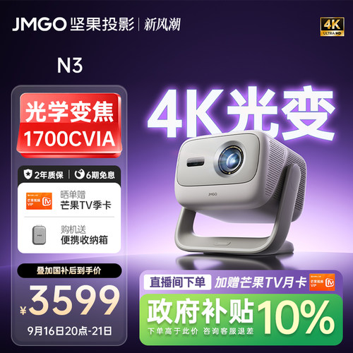 坚果N34K光学变焦护眼投影仪