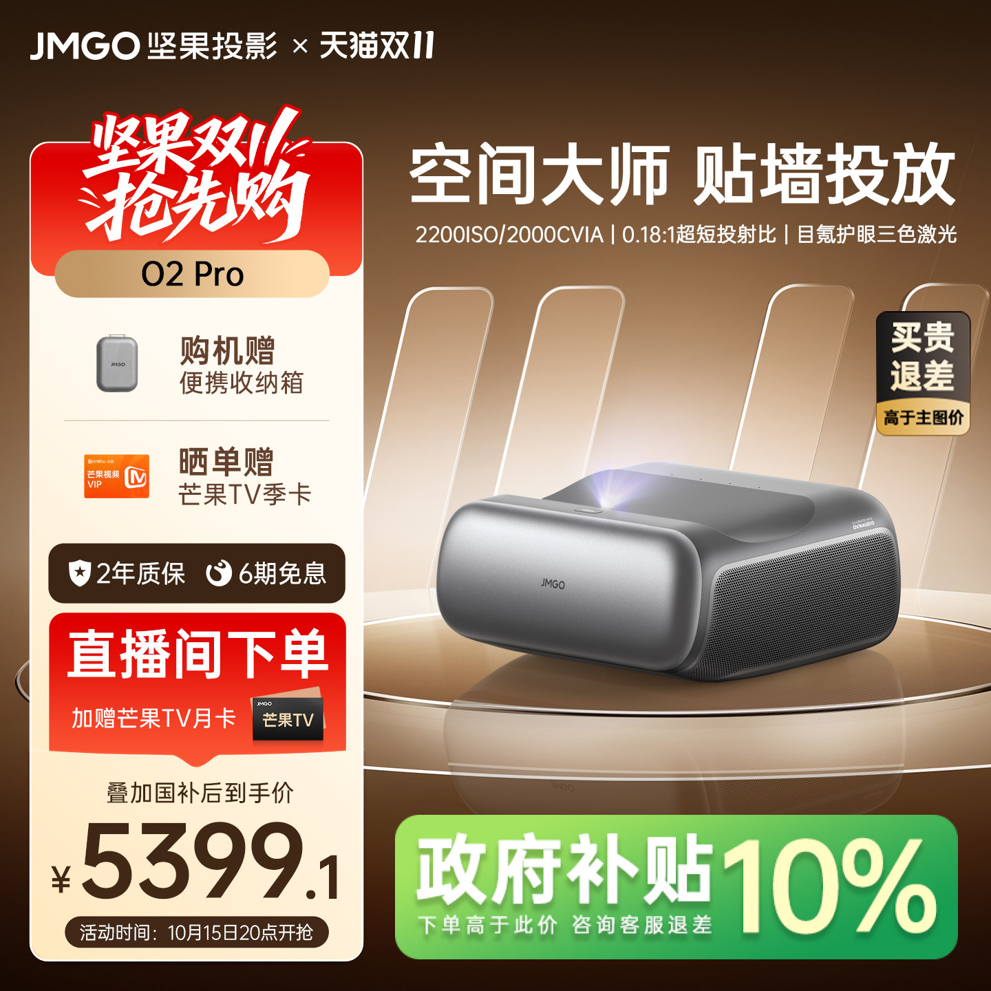 【政府补贴】坚果O2 Pro超短焦贴墙三色激光投影仪家用超高清可连手机近距离投屏卧室客厅无线白天可用投影机