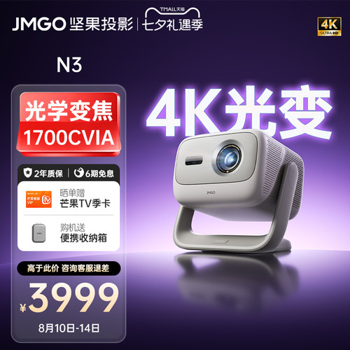 坚果N34K光学变焦护眼投影仪