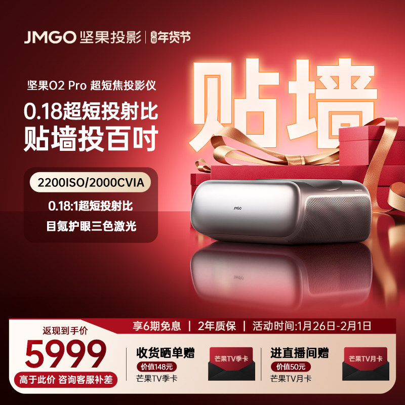 【政府补贴全国立减20%】坚果O2 Pro超短焦贴墙投影仪家用超