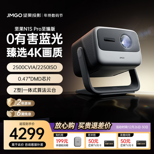 【4K】坚果投影家用投影仪超高清