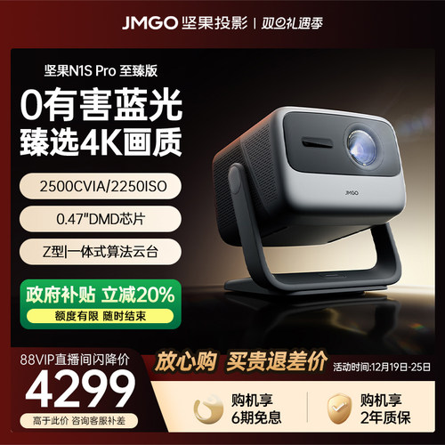 【4K】坚果投影家用投影仪超高清