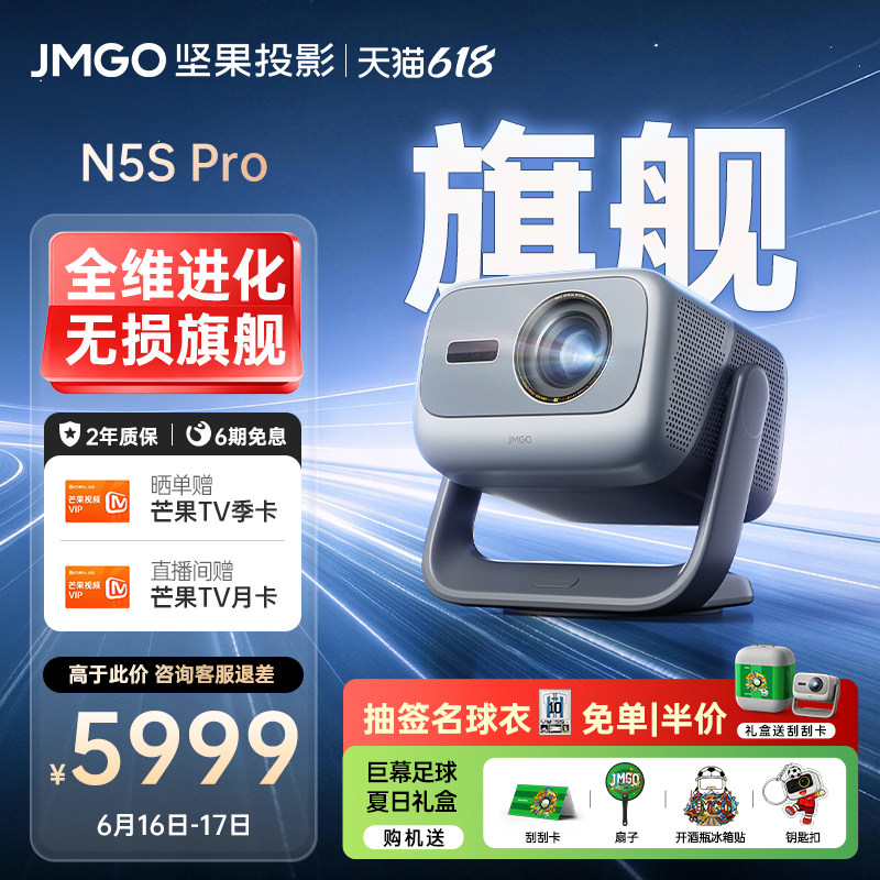 【政府补贴】坚果N5S Pro移轴光学变焦4K三色激光投影仪家用超高清可连手机卧室投屏家庭影院N3Pro客厅投影机