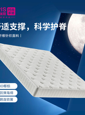 【新品】ARIS爱依瑞斯弹簧床垫环保椰棕双人床垫 WFM-021