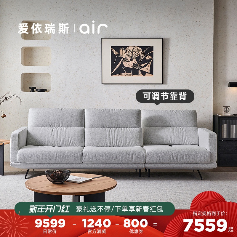 爱依瑞斯奶油风布艺沙发小户型客厅沙发靠背扶手调节组合沙发131