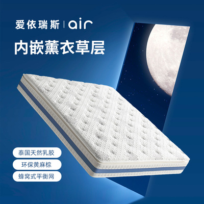 爱依瑞斯天然乳胶床垫静音独立簧软硬两用黄麻棕护脊床垫IWFM-003