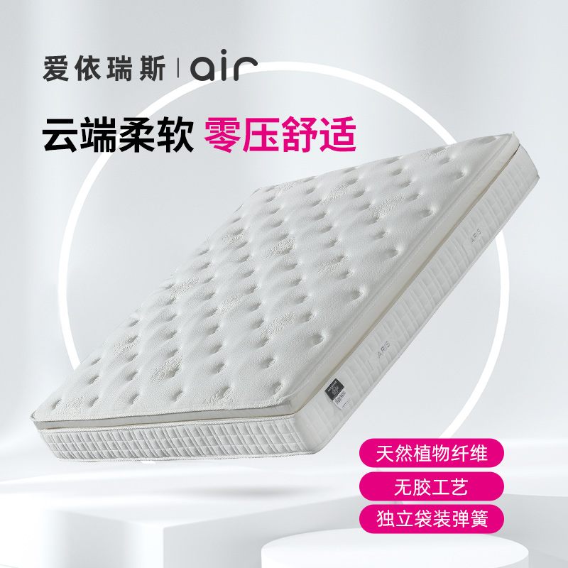 爱依瑞斯卧室独立簧天然双人床垫