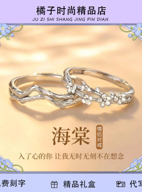 海棠戒指定制刻字情侣对戒情侣一对开口戒指七夕情人节送女友礼物