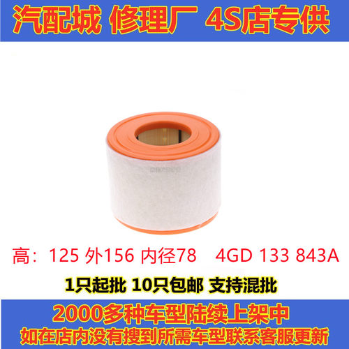 12-18款奥迪A6L1.82.0T空气滤芯