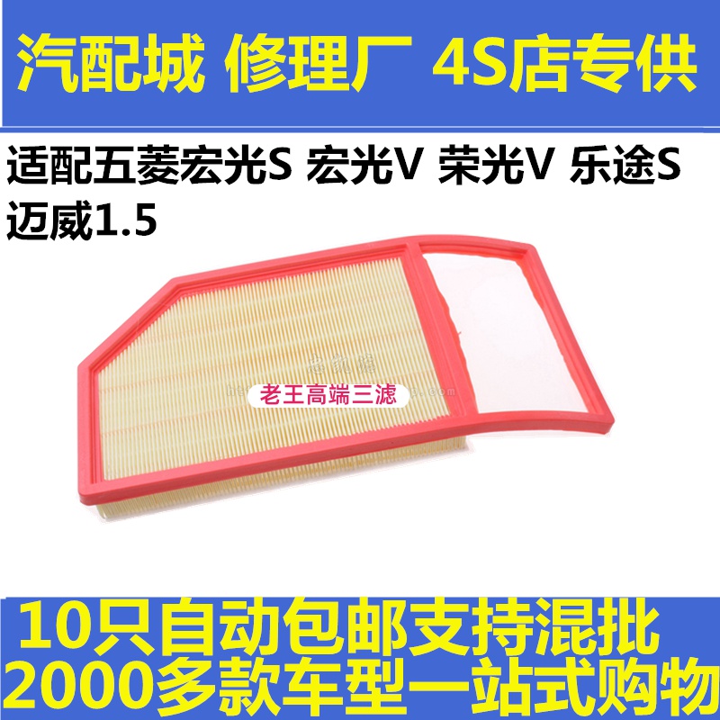 适配菱宏光乐途空滤清器空格