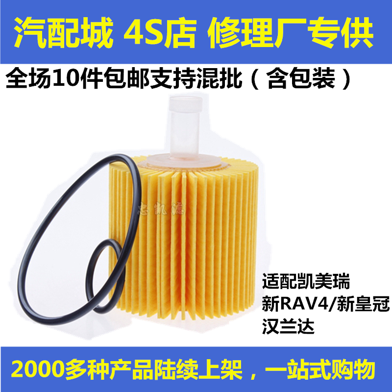 适配丰田凯美瑞/新RAV4/新皇冠/汉兰达机油滤芯清器 机油格滤芯