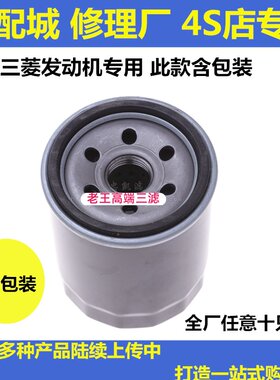三菱翼神劲炫欧蓝德景逸机油滤芯