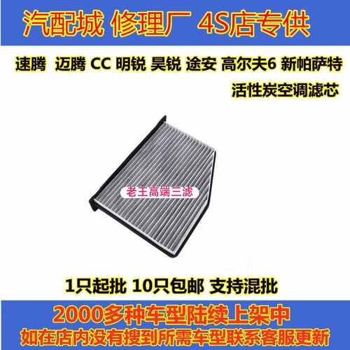 适配速腾昊锐途观保养空调滤芯