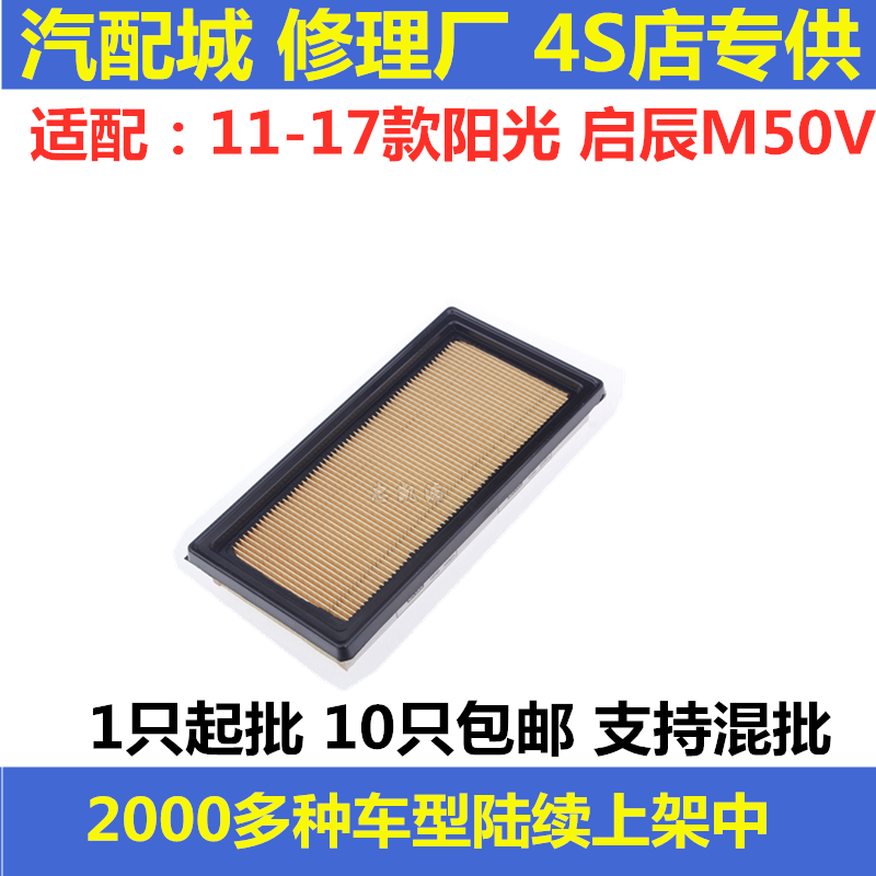 适配启辰空气滤清器