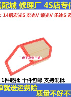 五菱适配荣光v空气滤芯