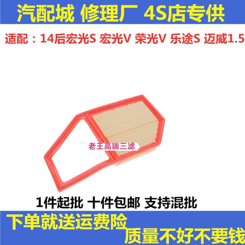 五菱适配荣光v空气滤芯