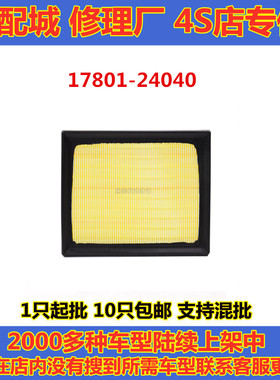 适配雷克萨斯UX200威兰达丰田奕泽双擎空气滤芯清器格17801-24040