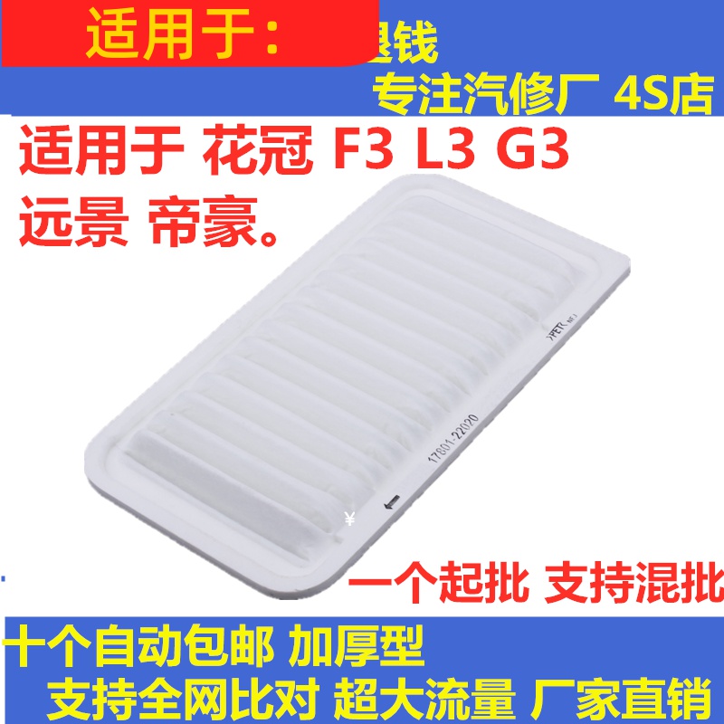 丰田花冠远景英伦空气滤清器