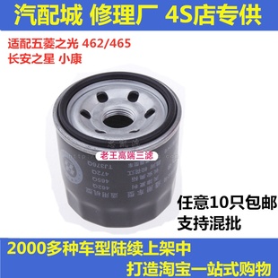机油格机油滤芯清器 K17长安之星 适配五菱之光465 462小康K07