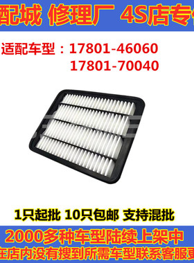 适用于丰田陆地巡洋舰普拉多空气滤清器17801-70040 17801-46060